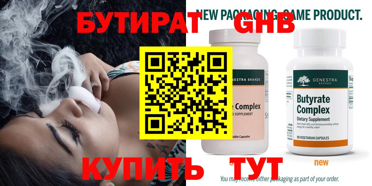 БУТИРАТ 99%  Бутират  Лиски  Вход с VPN 