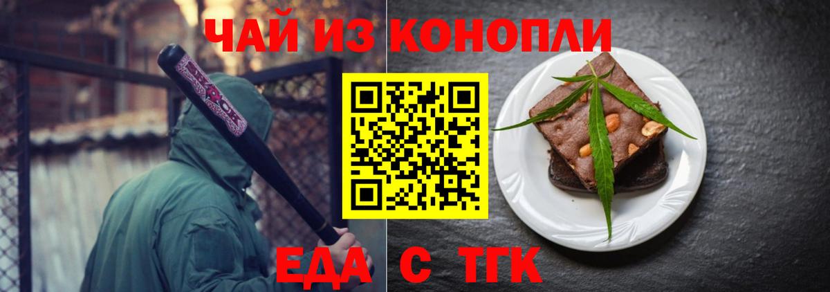 Еда ТГК марихуана  Вход с VPN  Лиски 
