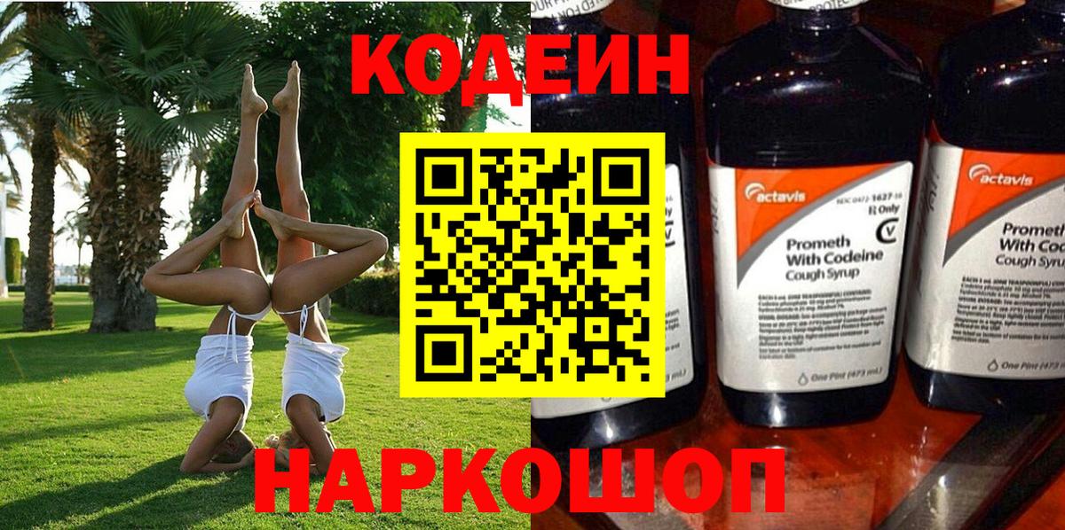 Кодеиновый сироп Lean напиток Lean (лин)  Кодеиновый сироп Lean Purple Drank  Лиски  Вход с VPN 