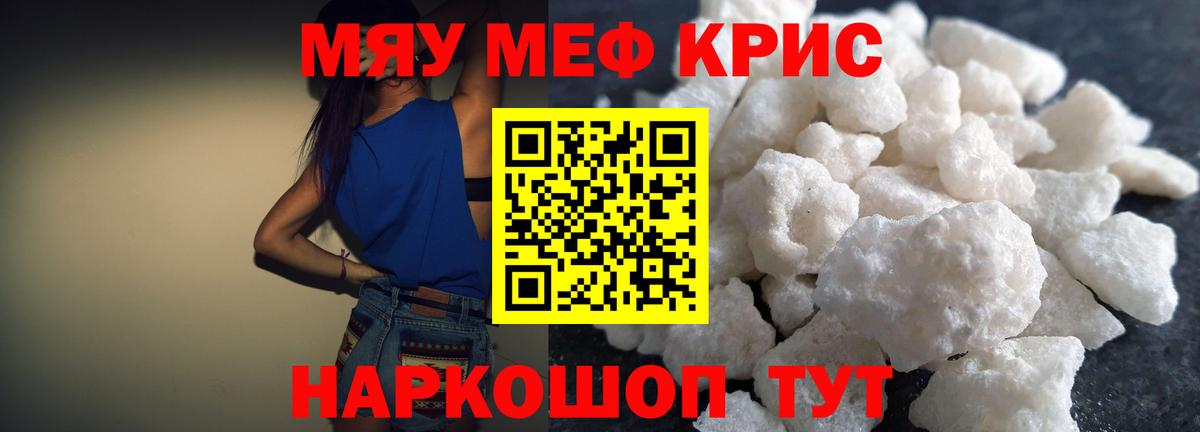 Меф мяу мяу мука Лиски