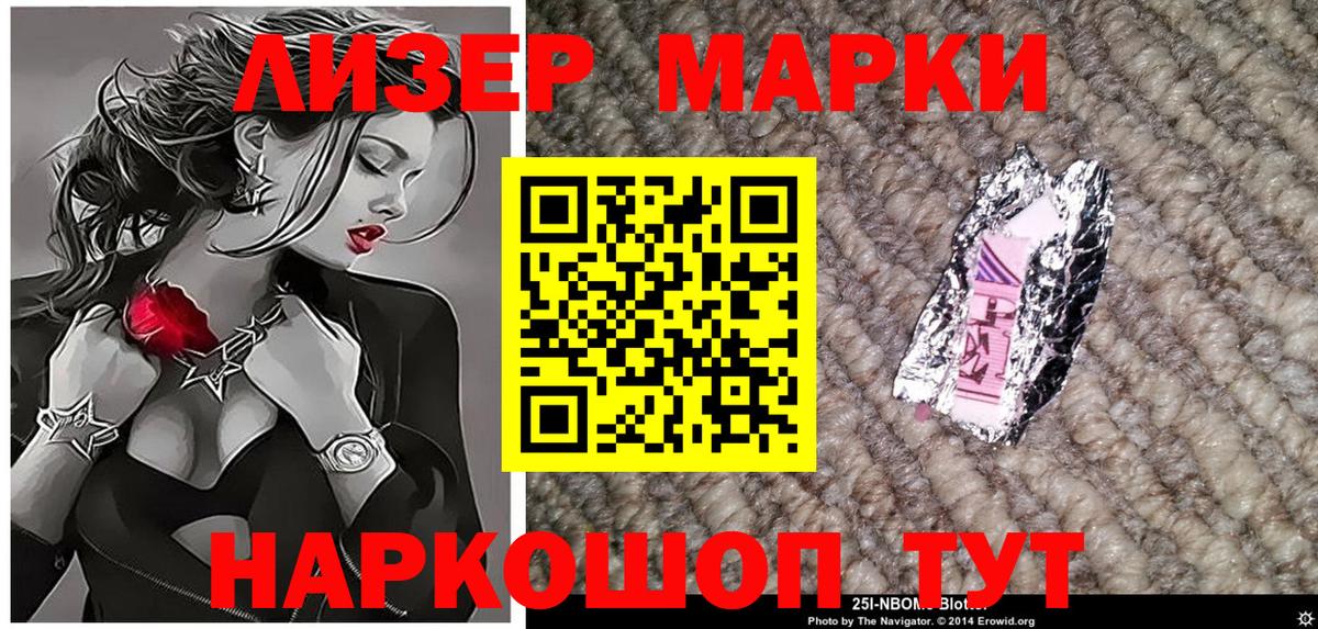 Марки N-bome 1500мкг Лиски