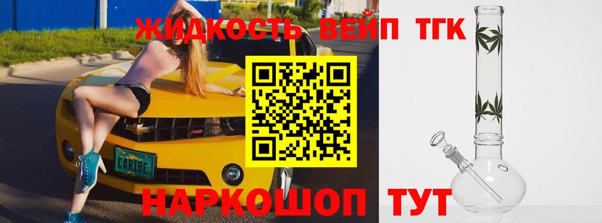 Дистиллят ТГК THC oil  Вход с VPN  Лиски  закладки  Дистиллят ТГК жижа 